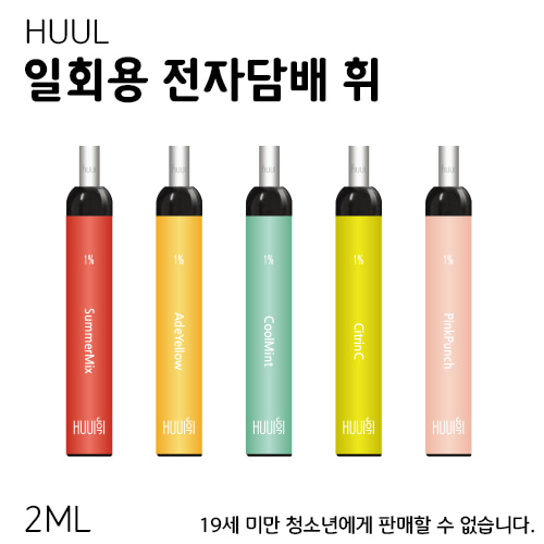 [HUUI] 휘 일회용 전자담배 2ml